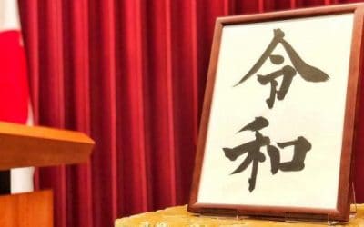 令和へ改元とともにホームページをリニューアルしました